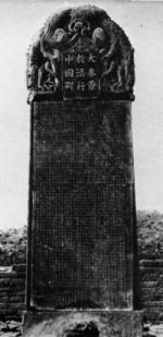 This stone plinth in Western China contains Nestorian writings in various scripts and stands as testimony to their influence eastward.